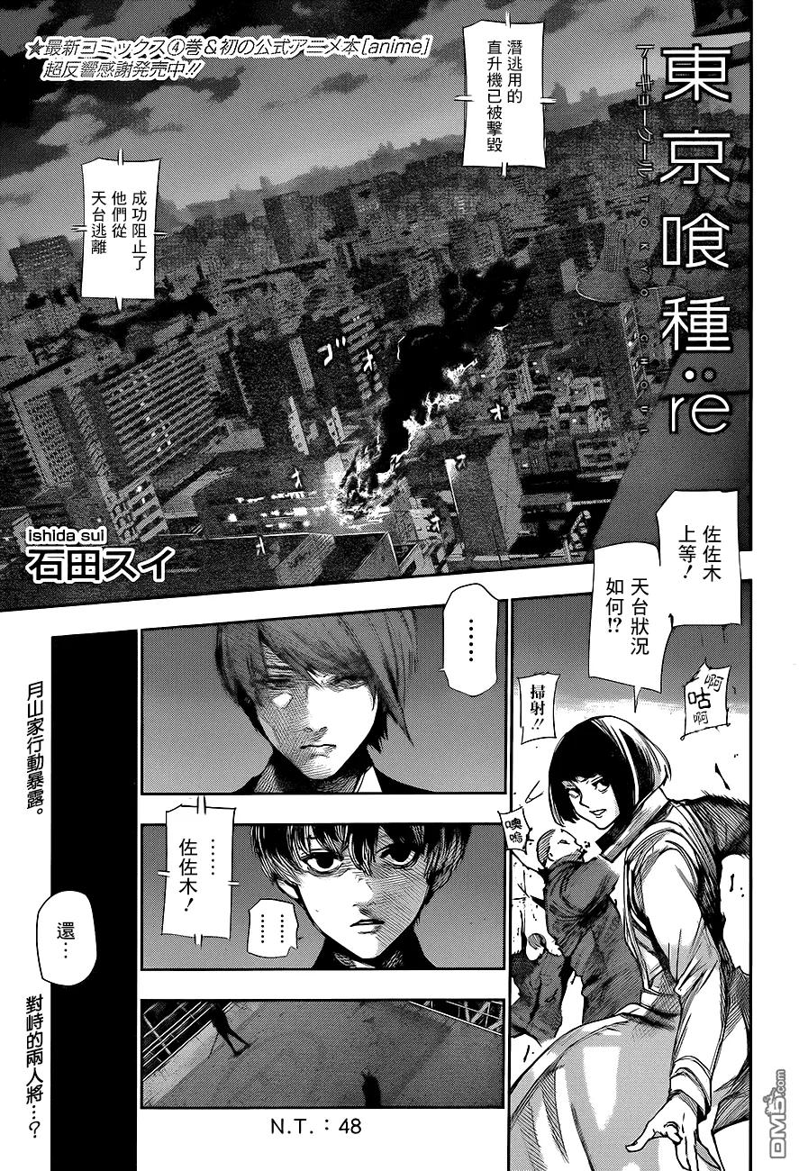 东京食尸鬼 RE 第48话 第2页
