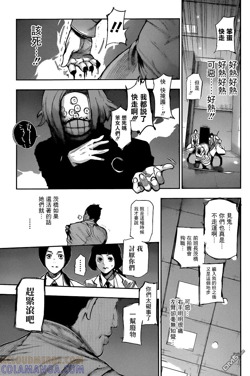 东京食尸鬼 RE 第48话 第9页