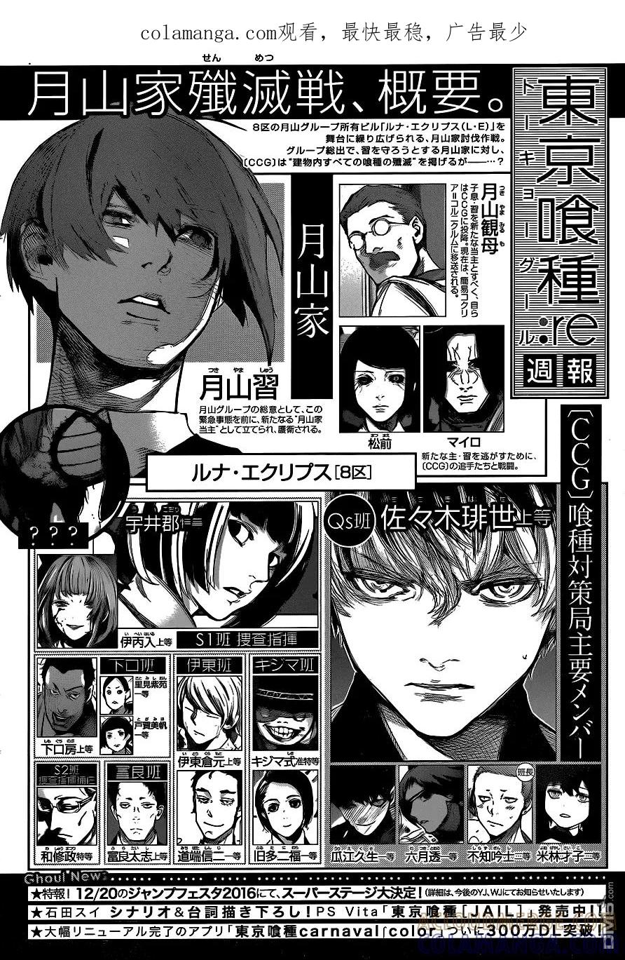 东京食尸鬼 RE 第48话 第1页