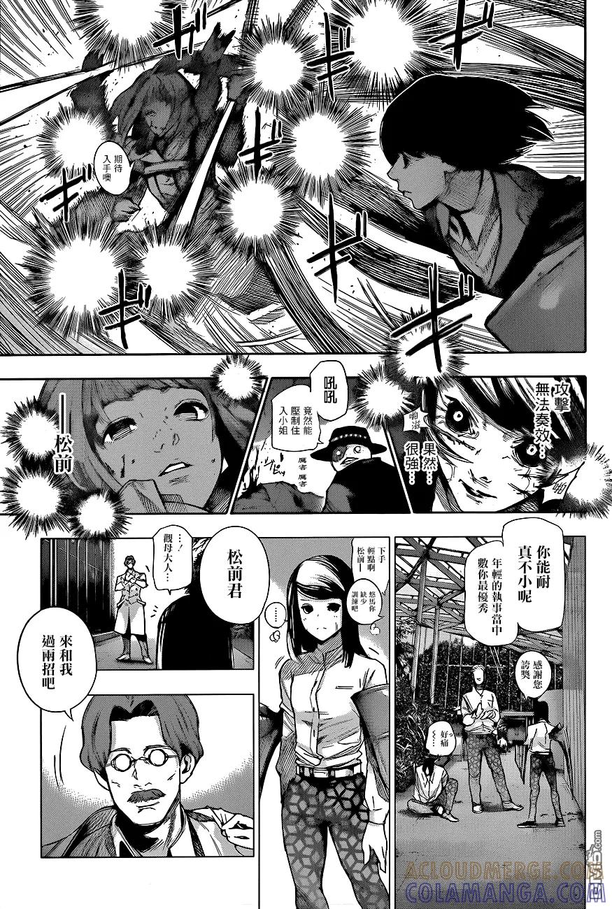 东京食尸鬼 RE 第48话 第15页