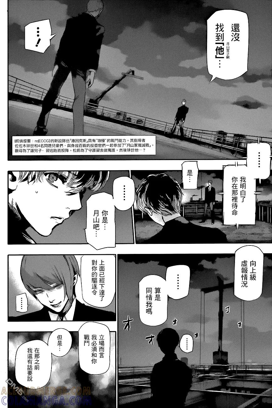 东京食尸鬼 RE 第48话 第3页