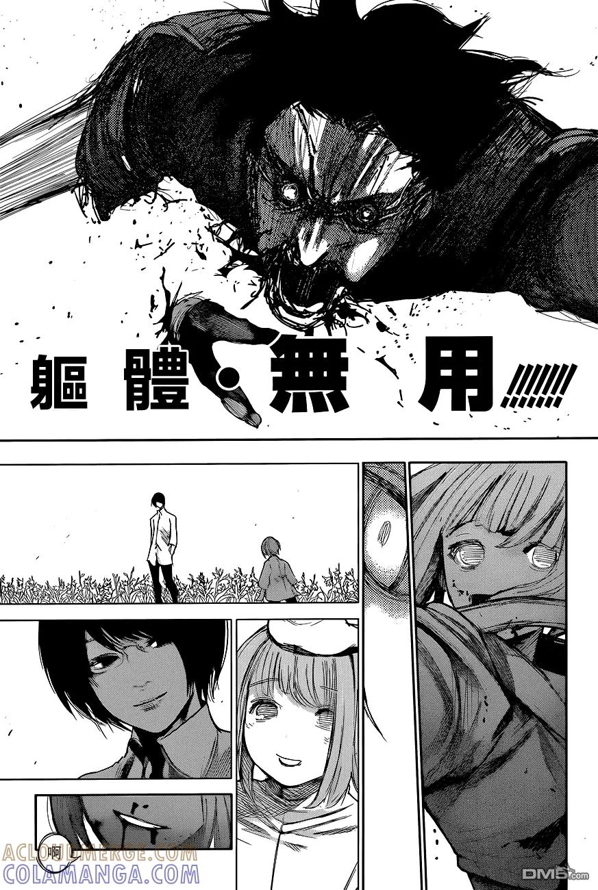 东京食尸鬼 RE 49 第15页