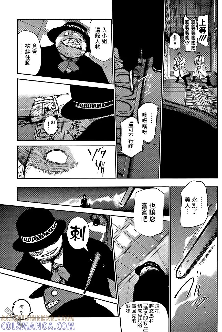 东京食尸鬼 RE 49 第17页