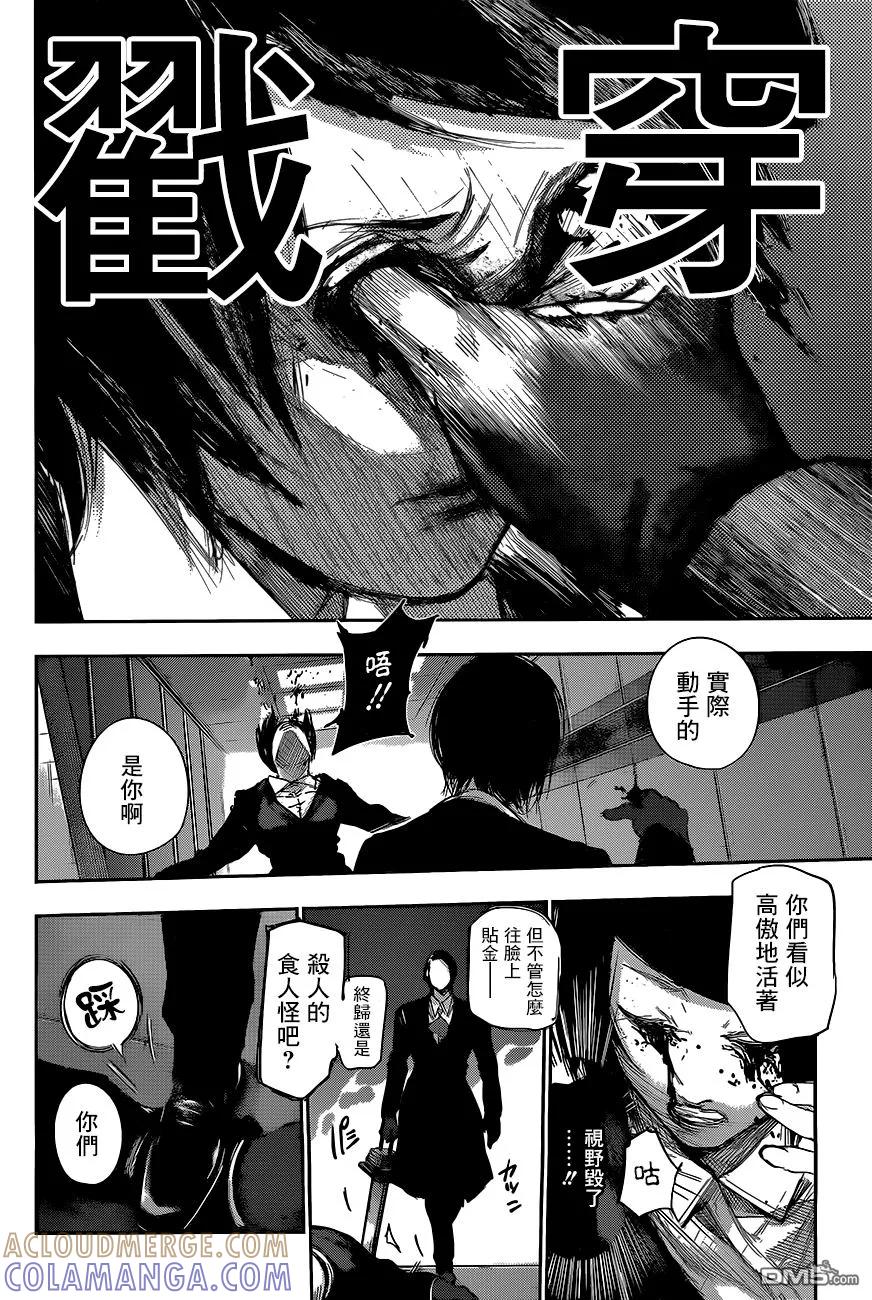 东京食尸鬼 RE 第50话 第7页