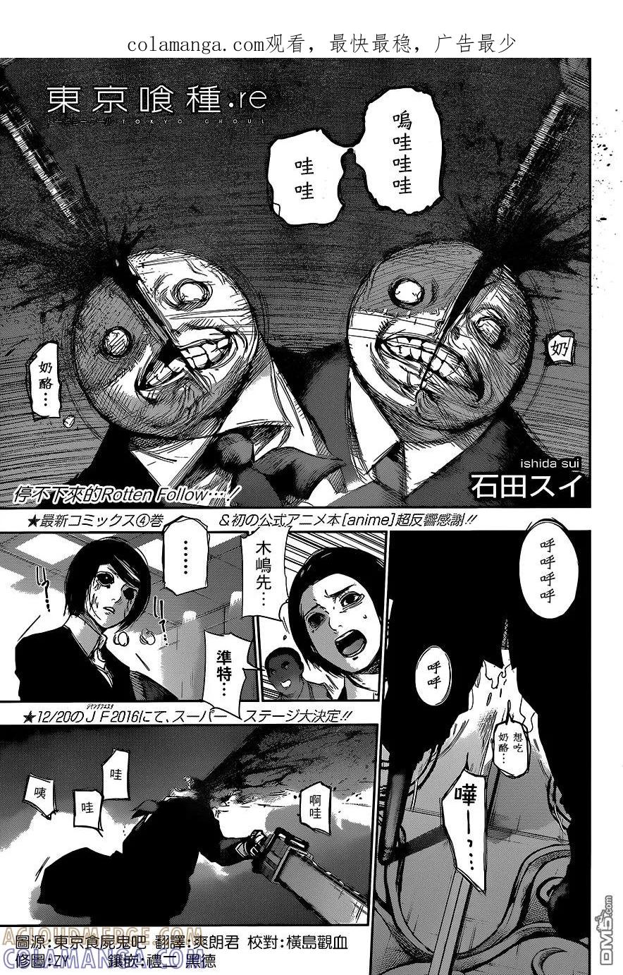 东京食尸鬼 RE 第50话 第1页