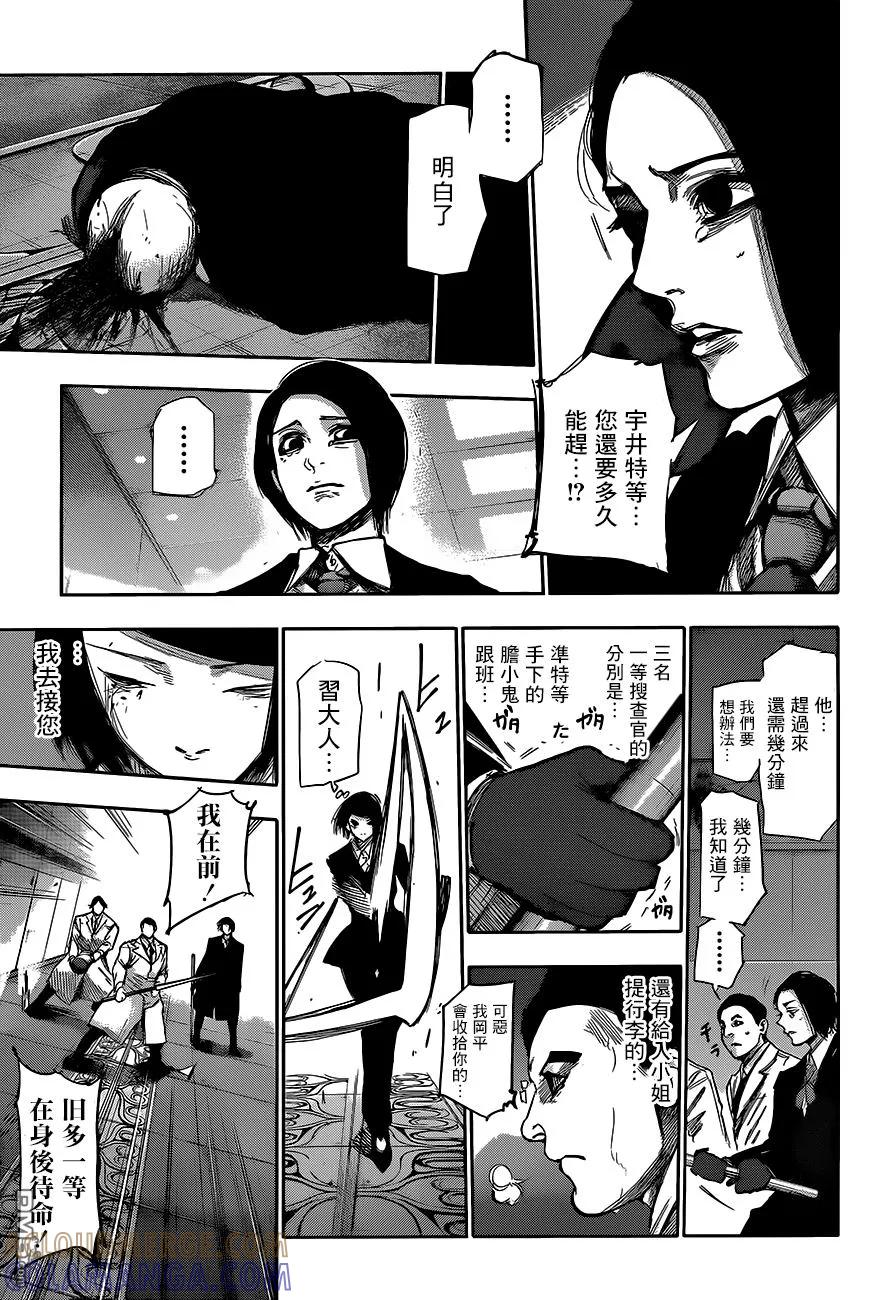 东京食尸鬼 RE 第50话 第5页