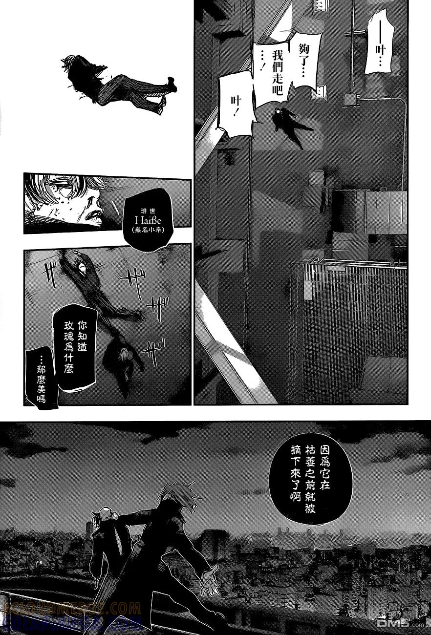 东京食尸鬼 RE 51 第15页
