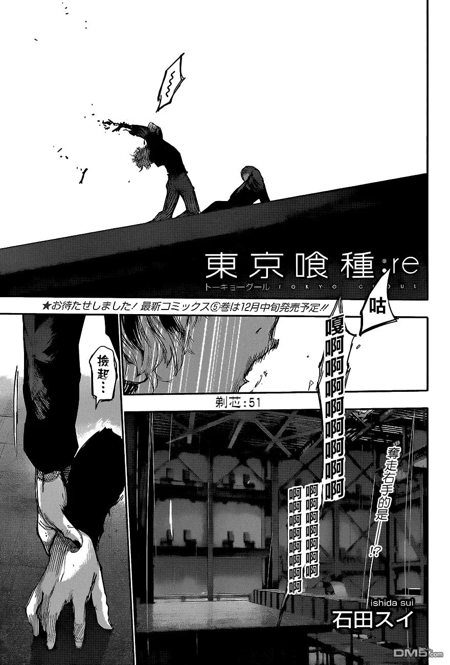 东京食尸鬼 RE 51 第2页