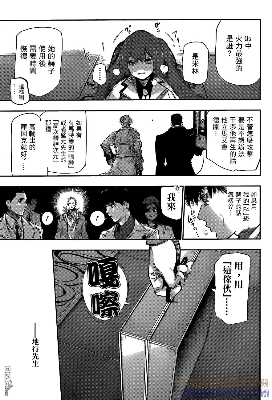 东京食尸鬼 RE 51 第9页