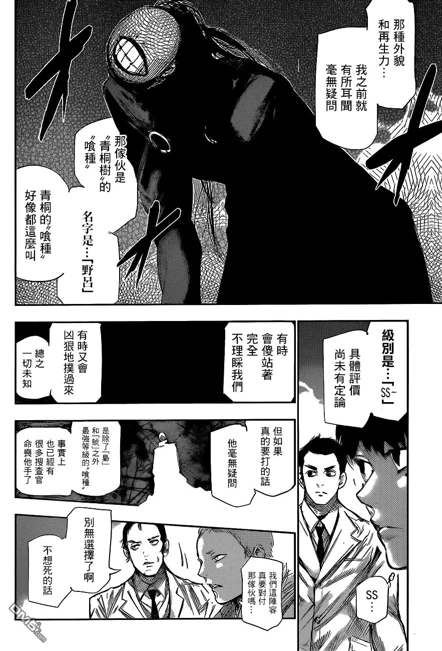 东京食尸鬼 RE 51 第8页