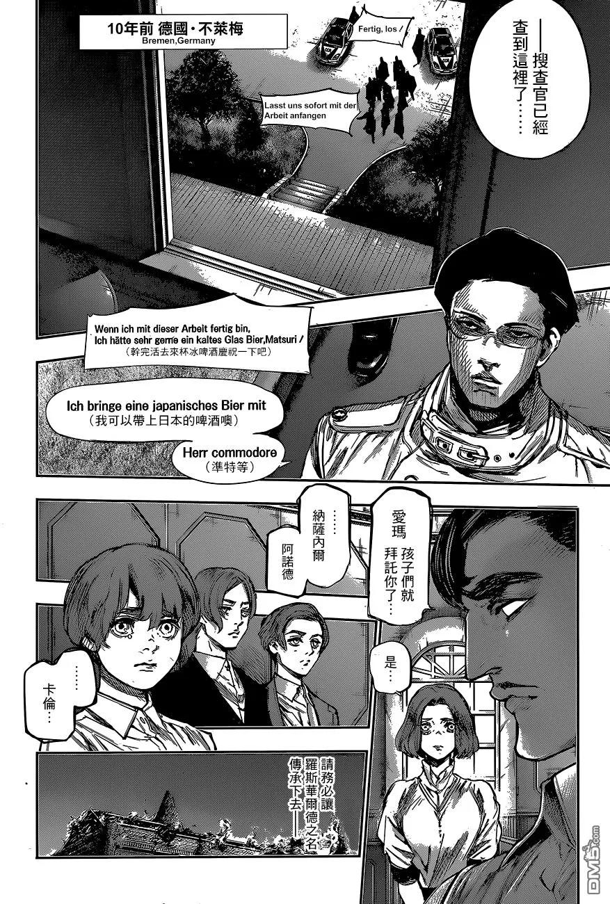 东京食尸鬼 RE 第52话 第6页