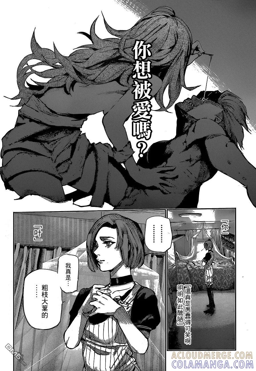 东京食尸鬼 RE 第52话 第11页