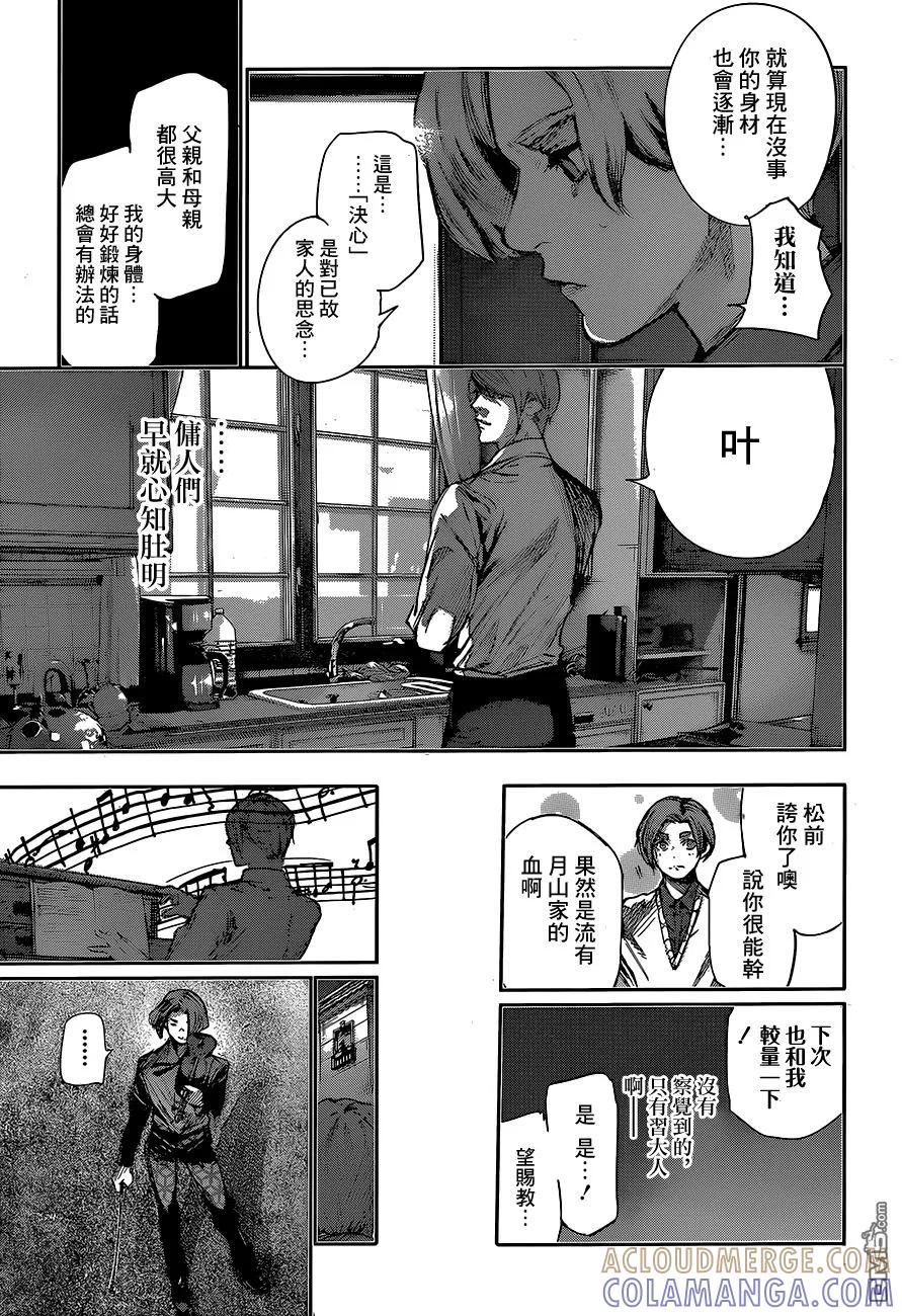 东京食尸鬼 RE 第52话 第9页