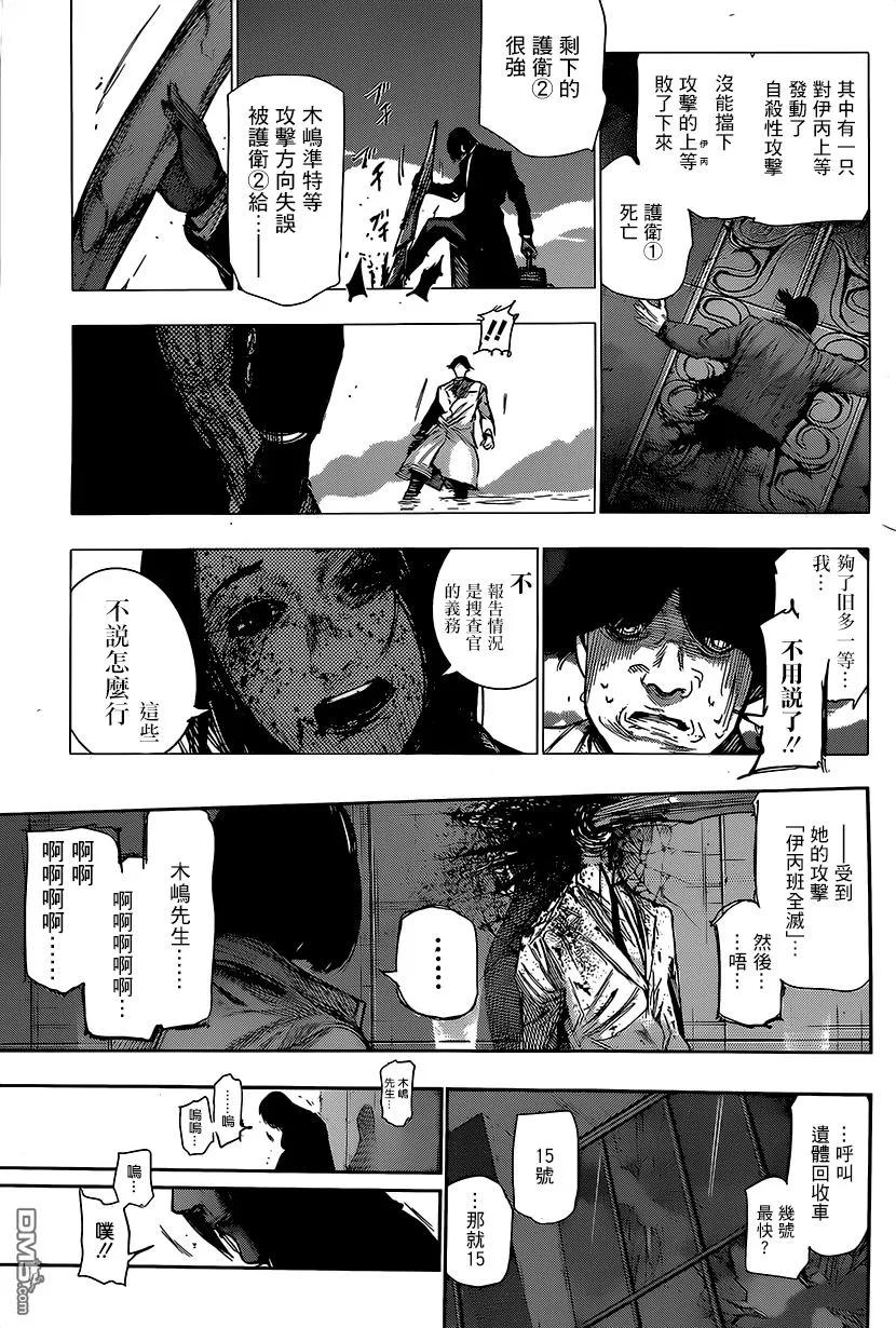东京食尸鬼 RE 第53话 第8页