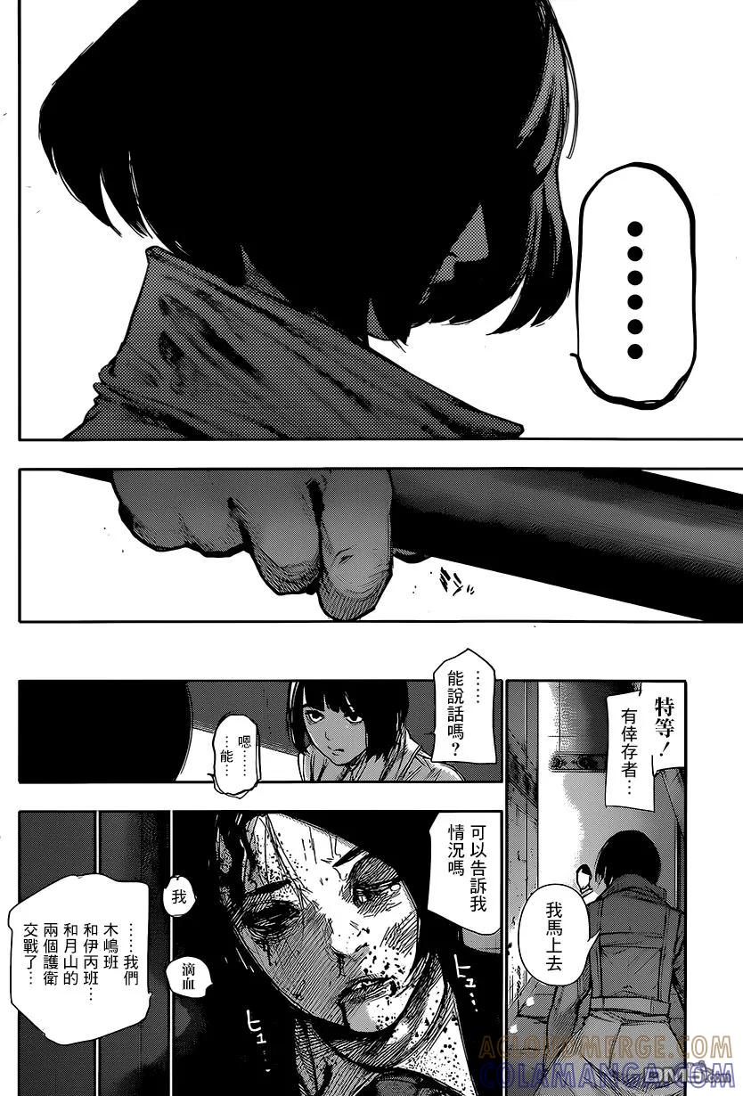 东京食尸鬼 RE 第53话 第7页