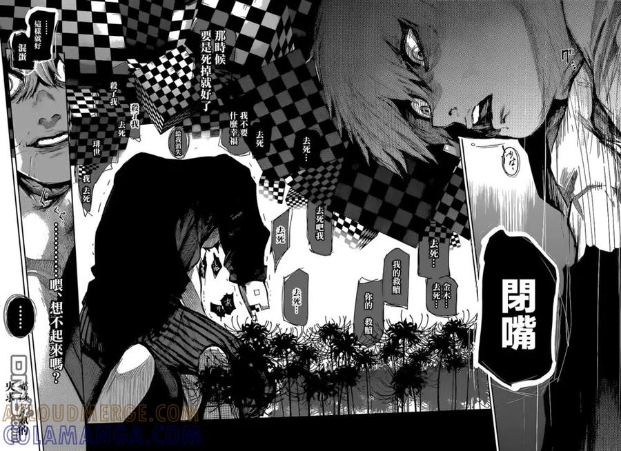 东京食尸鬼 RE 第53话 第13页
