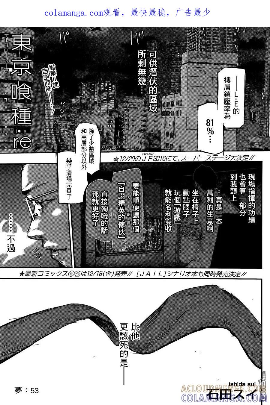 东京食尸鬼 RE 第53话 第1页