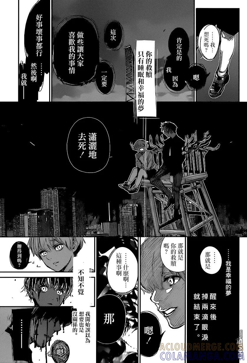 东京食尸鬼 RE 第53话 第15页