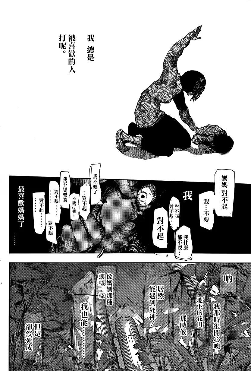 东京食尸鬼 RE 第53话 第14页