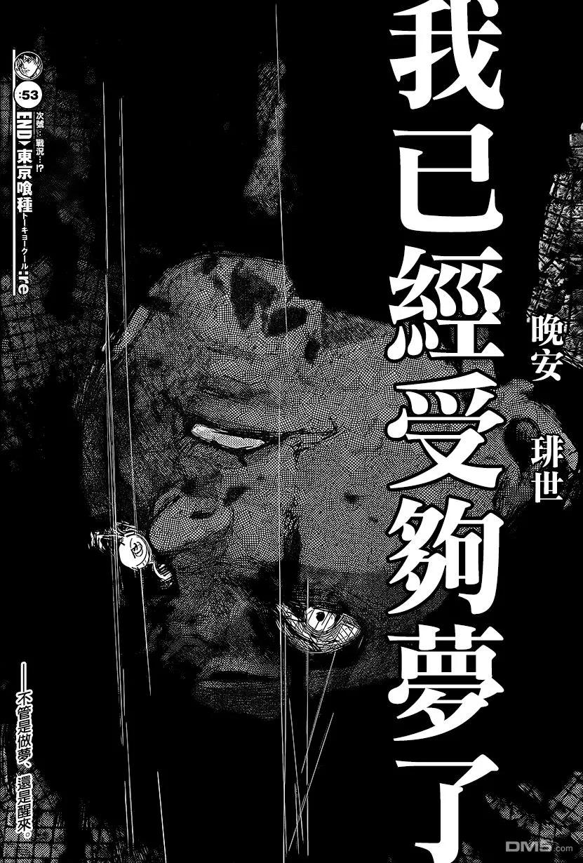 东京食尸鬼 RE 第53话 第16页