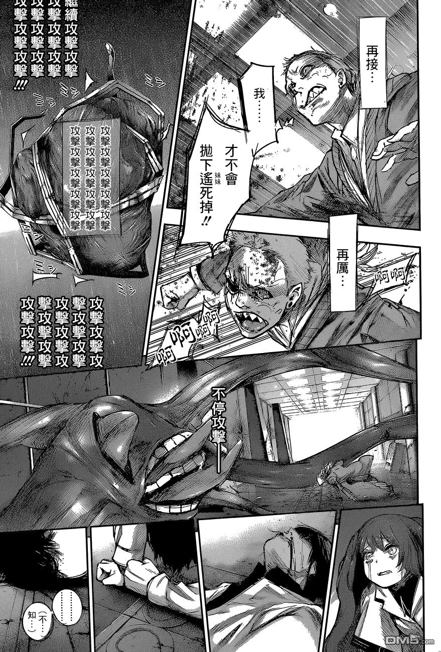 东京食尸鬼 RE 第54话 第12页