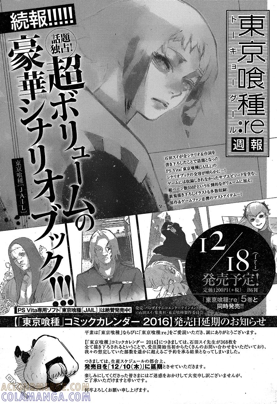 东京食尸鬼 RE 第54话 第17页