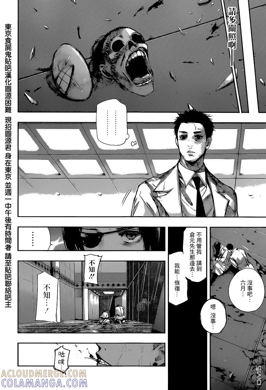 东京食尸鬼 RE 第55话 第3页