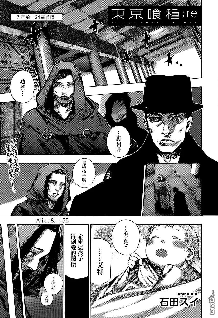 东京食尸鬼 RE 第55话 第2页