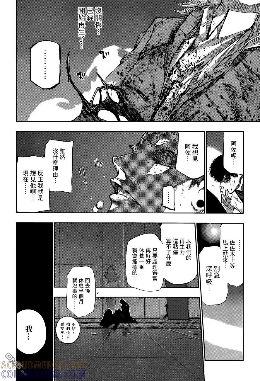 东京食尸鬼 RE 第55话 第5页