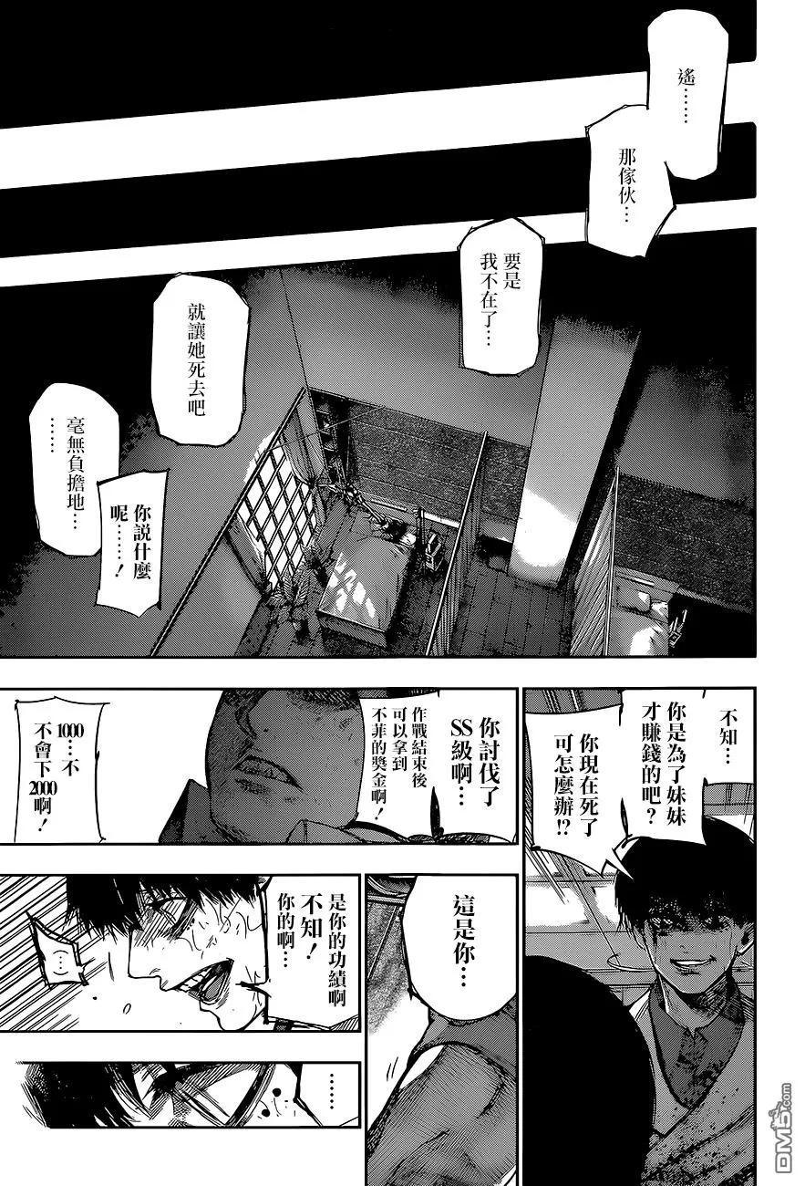 东京食尸鬼 RE 第55话 第8页
