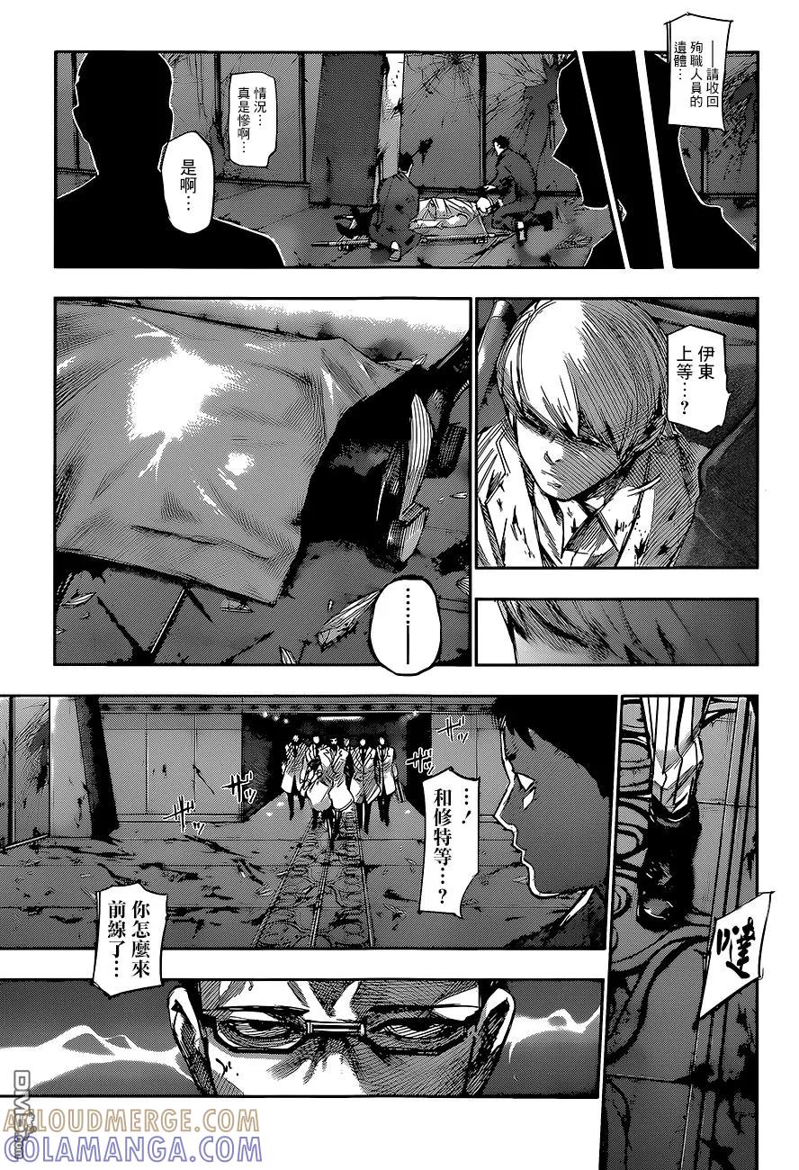 东京食尸鬼 RE 第55话 第11页