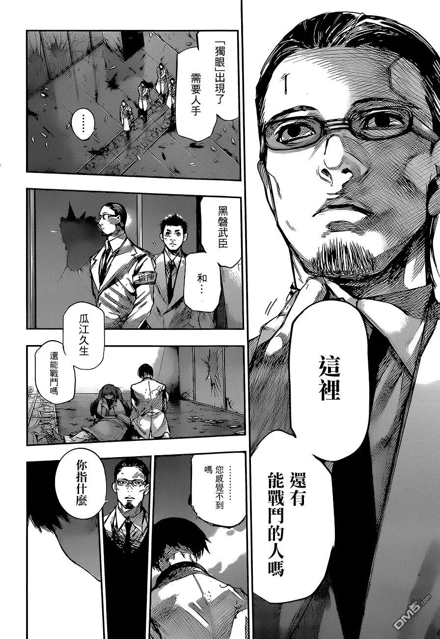 东京食尸鬼 RE 第55话 第12页