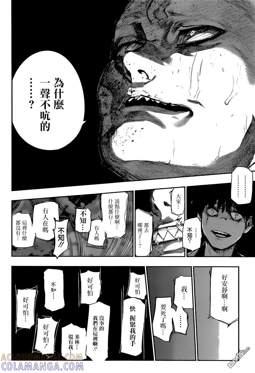 东京食尸鬼 RE 第55话 第7页