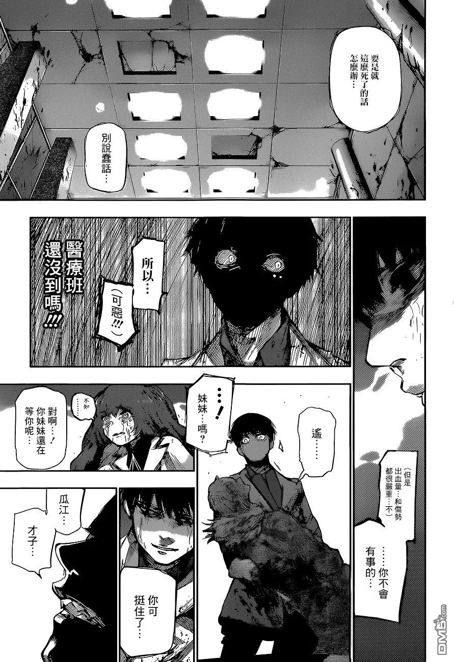 东京食尸鬼 RE 第55话 第6页