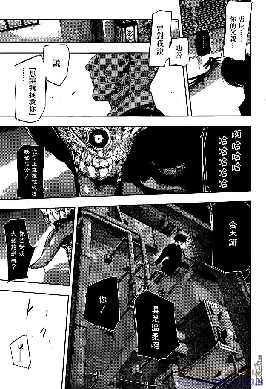 东京食尸鬼 RE 第55话 第15页