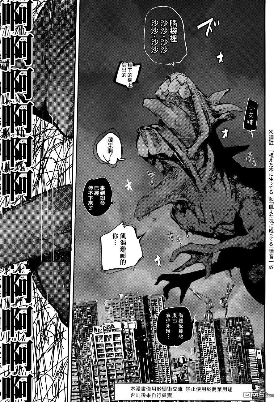 东京食尸鬼 RE 第56话 第4页