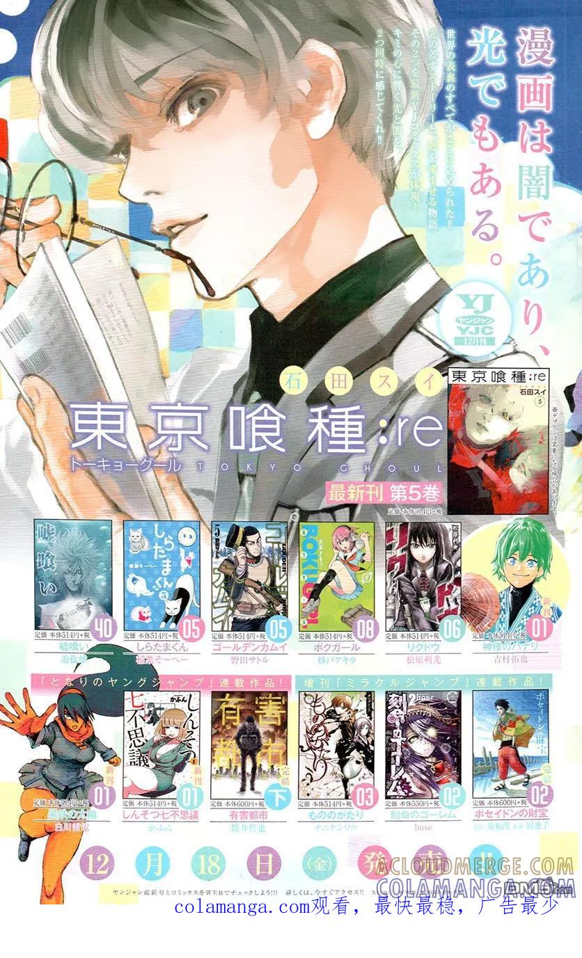东京食尸鬼 RE 第56话 第15页