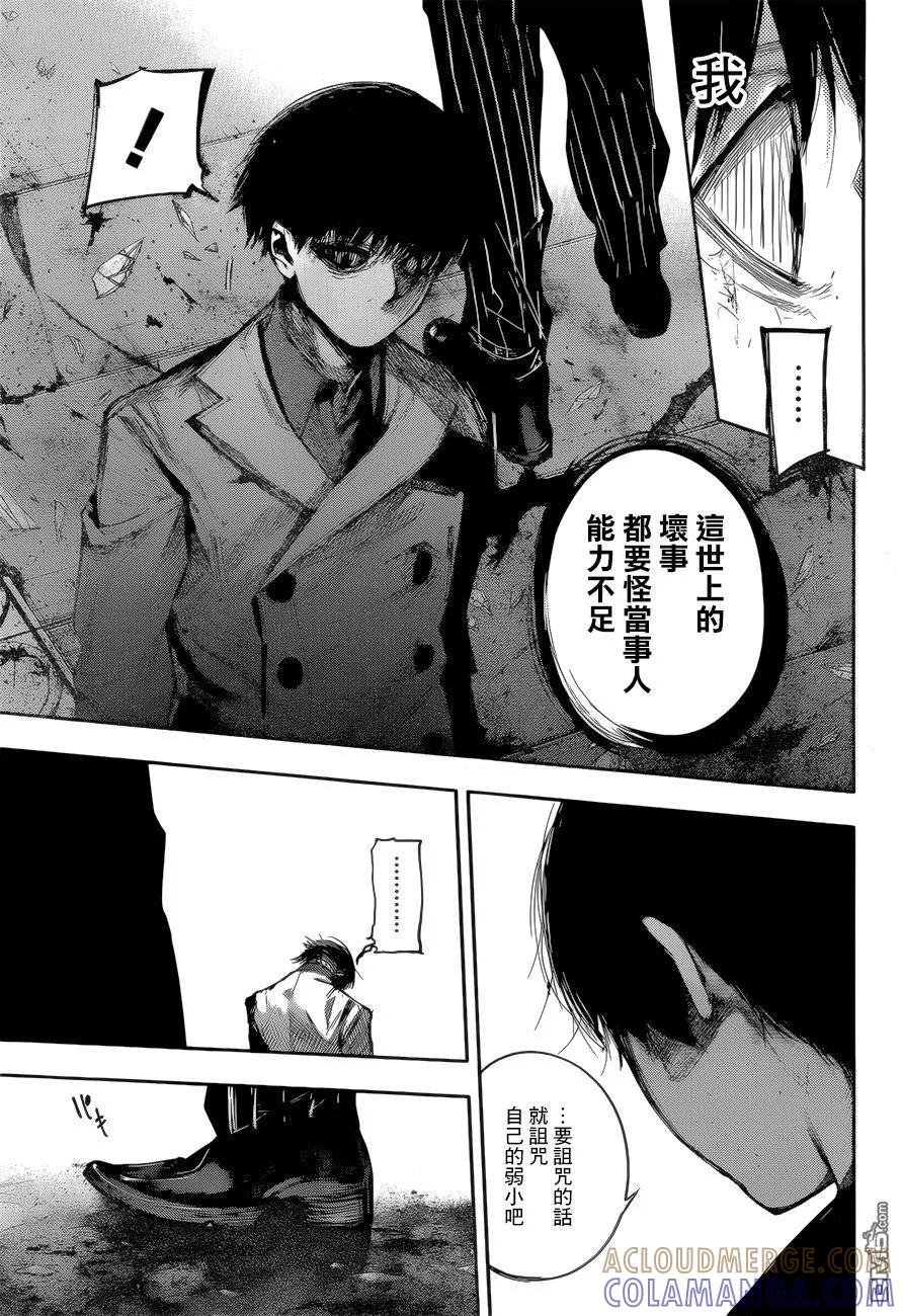 东京食尸鬼 RE 第57话 第15页