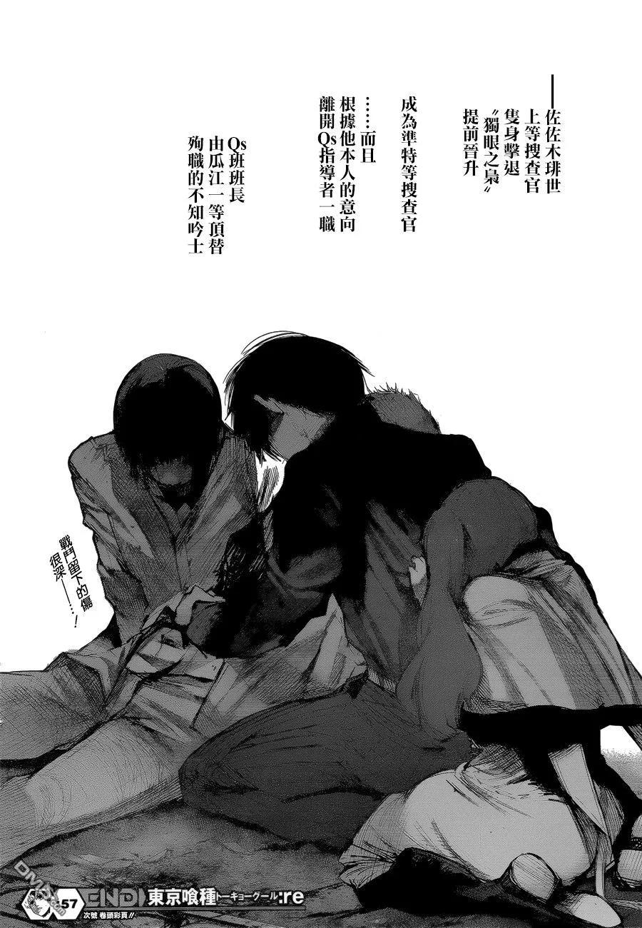 东京食尸鬼 RE 第57话 第16页