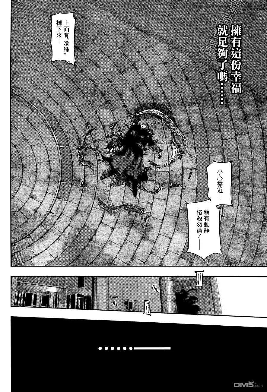 东京食尸鬼 RE 第57话 第12页