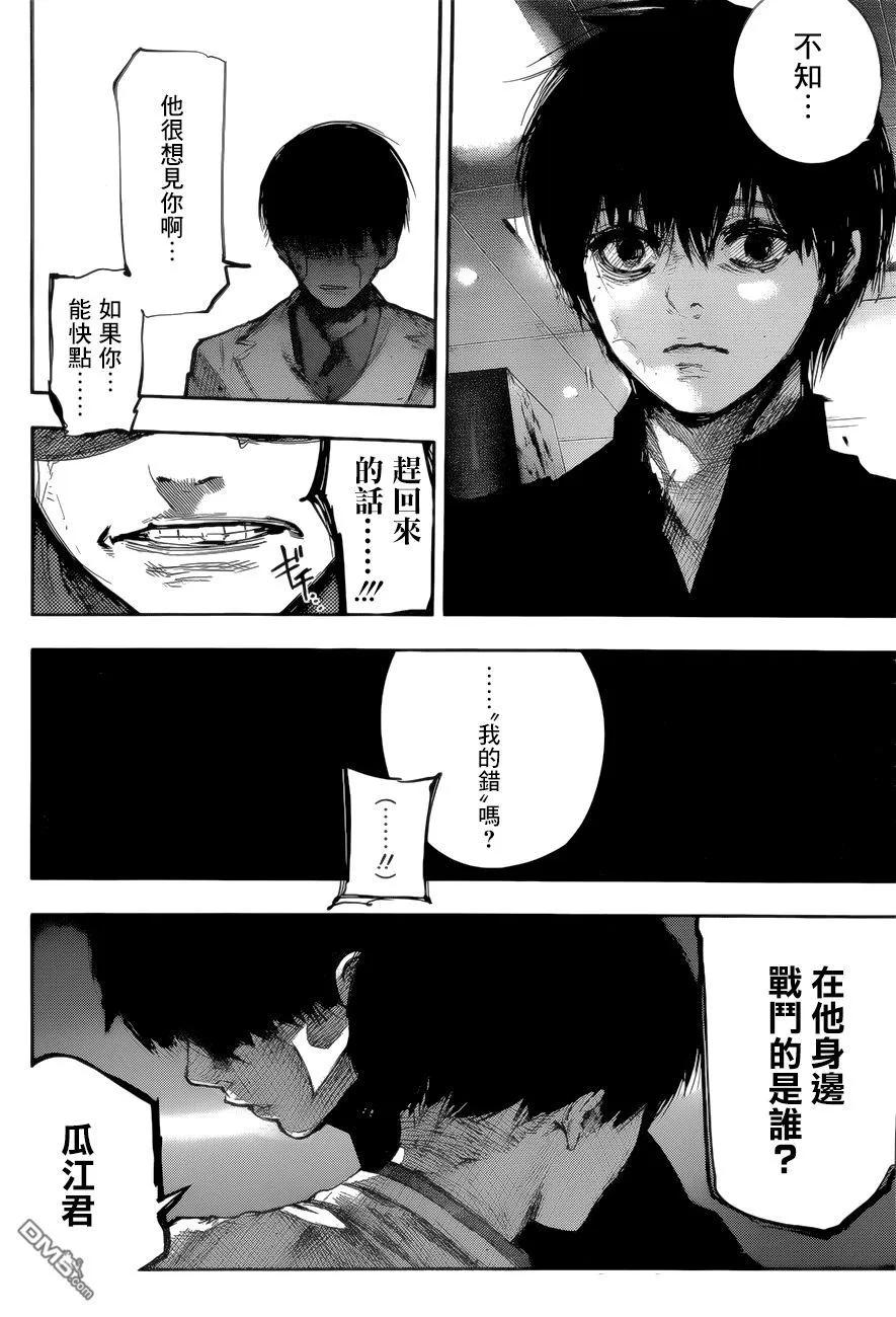 东京食尸鬼 RE 第57话 第14页
