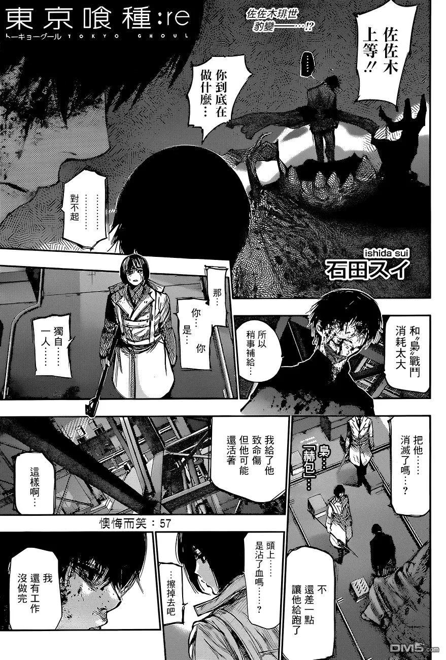 东京食尸鬼 RE 第57话 第2页