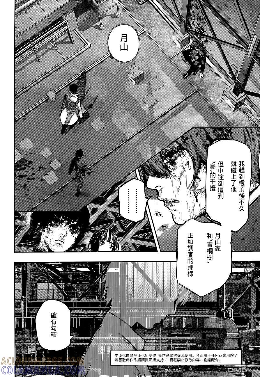 东京食尸鬼 RE 第57话 第3页
