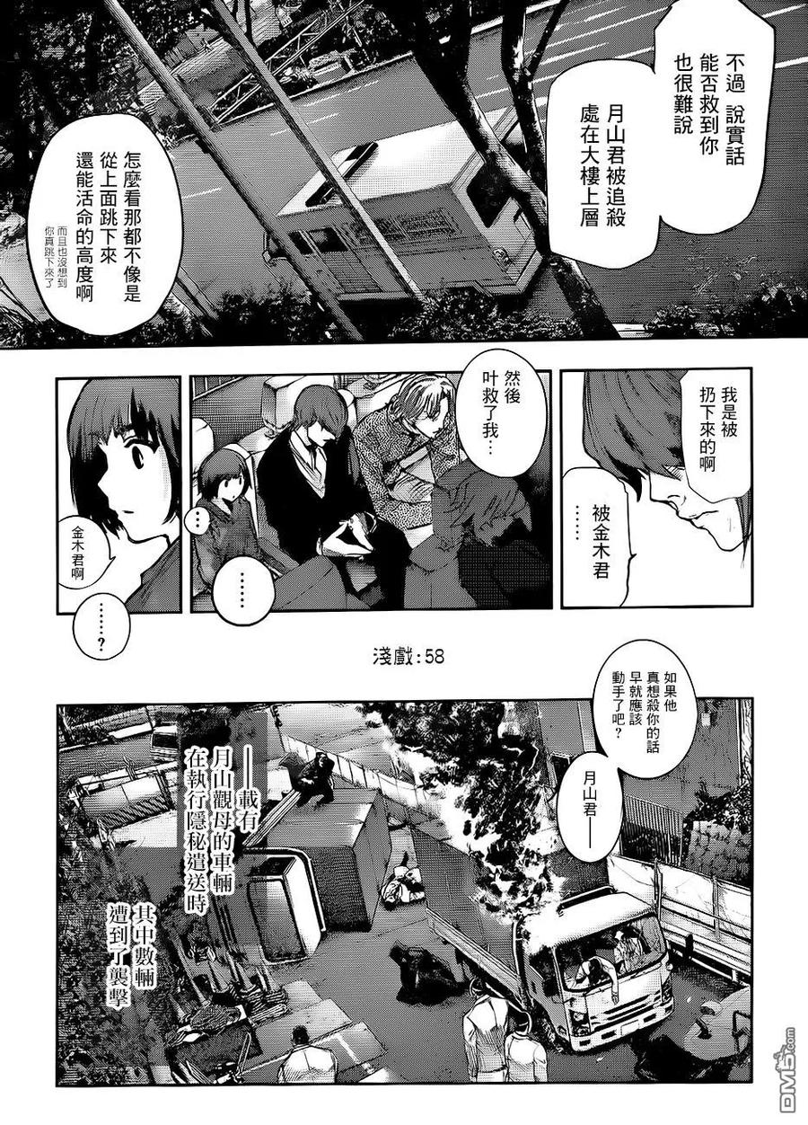 东京食尸鬼 RE 第58话 第8页