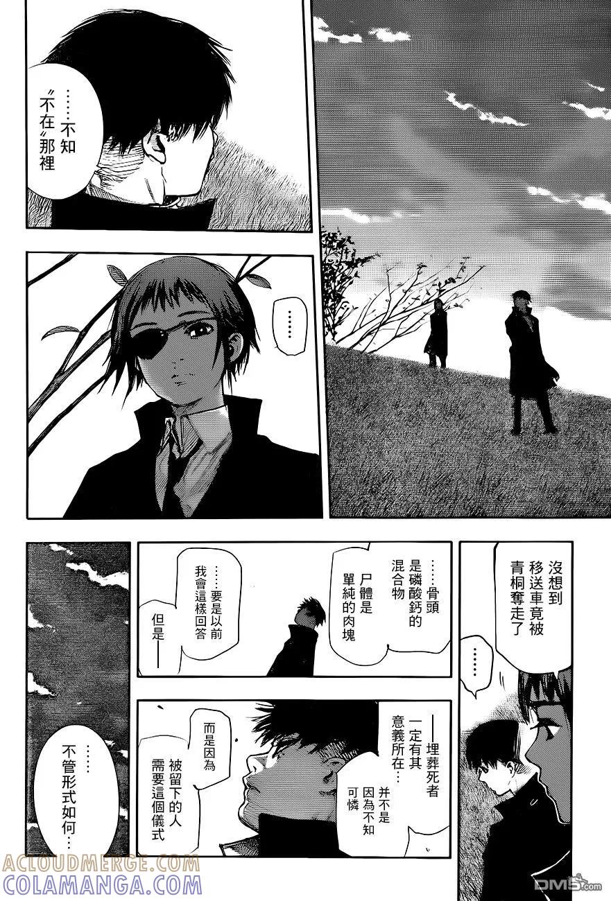 东京食尸鬼 RE 第58话 第13页