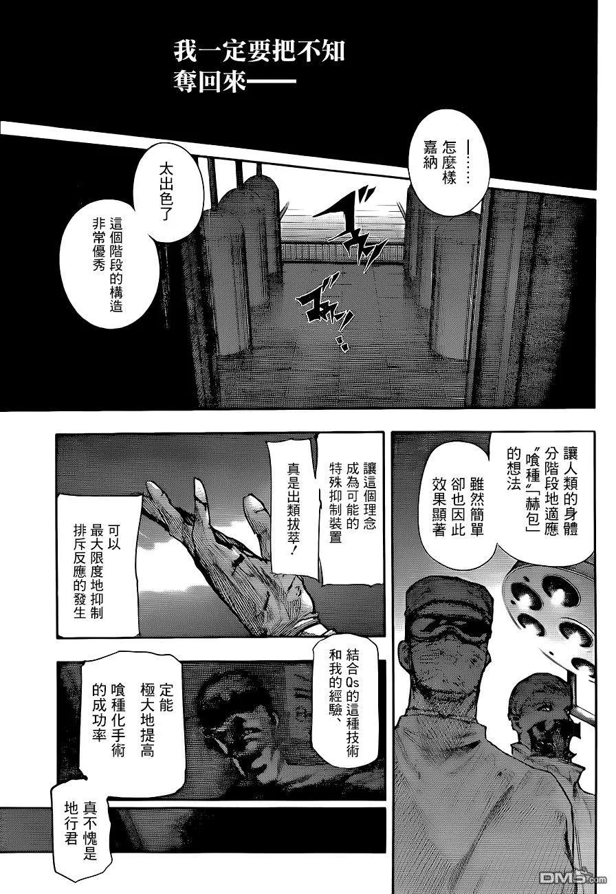 东京食尸鬼 RE 第58话 第14页