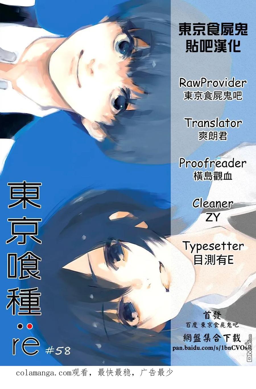 东京食尸鬼 RE 第58话 第18页