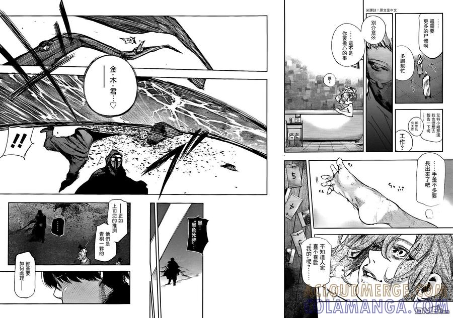 东京食尸鬼 RE 第58话 第15页