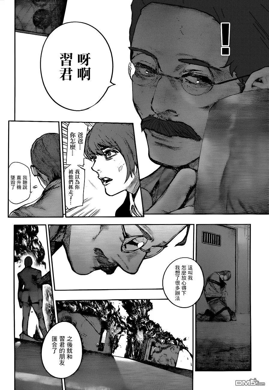 东京食尸鬼 RE 第58话 第6页
