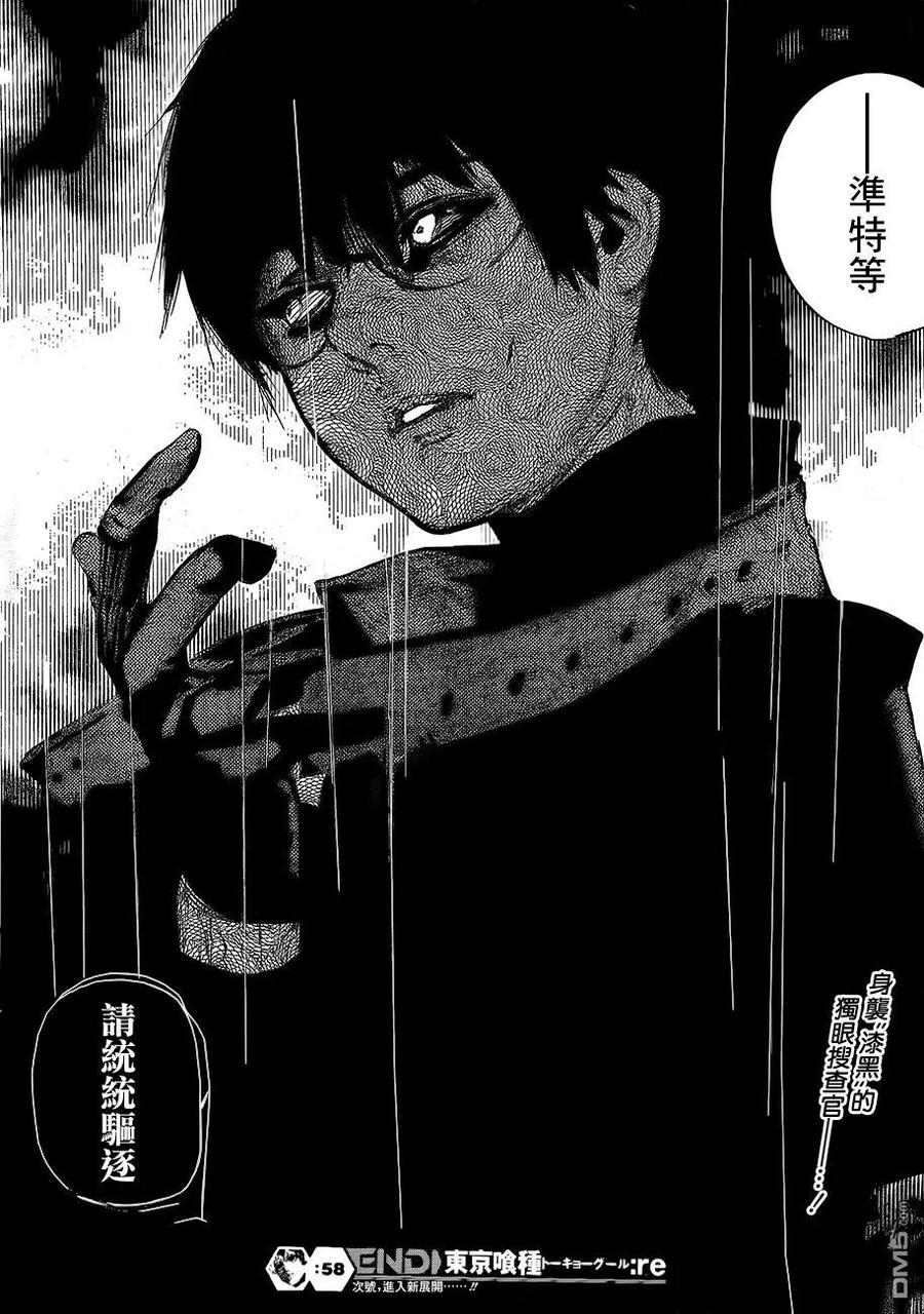 东京食尸鬼 RE 第58话 第16页